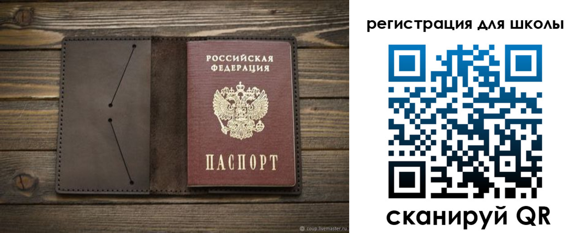 прописка для школы в Бахчисарае