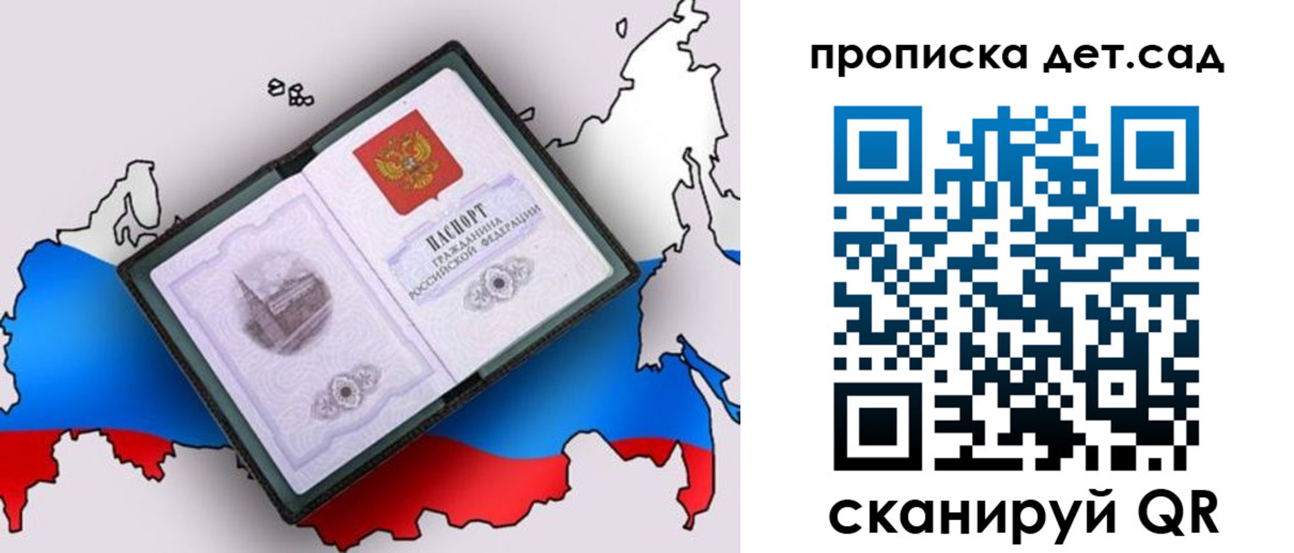 регистрация для дет. сада в Бахчисарае