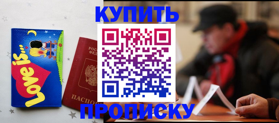 прописка в квартире в Бахчисарае