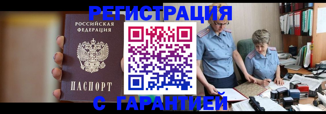 миграционный учет в Бахчисарае